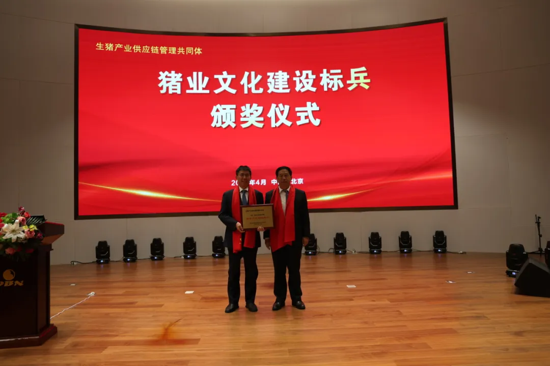 猪业文化建设标兵表彰仪式