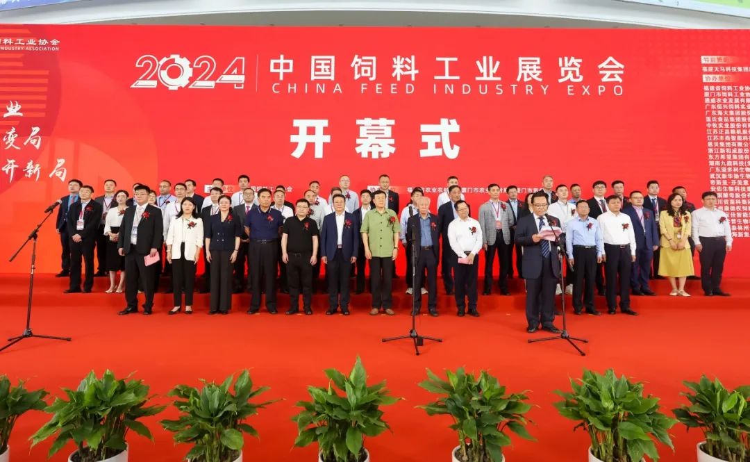 千企万商、大道同行！2024中国饲料工业展览会在厦门举办