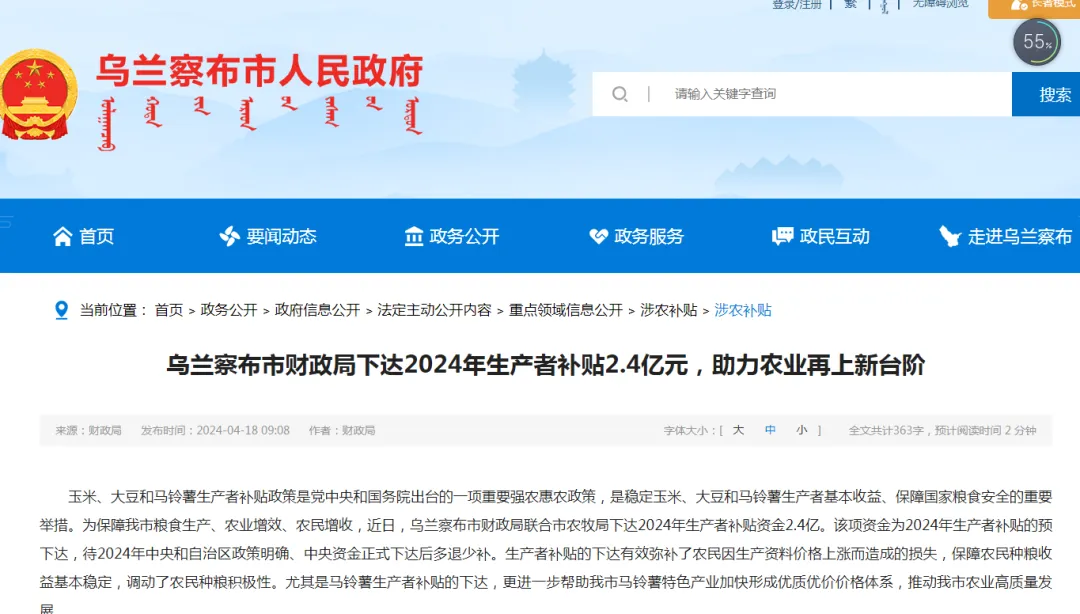 玉米、大豆生产者补贴