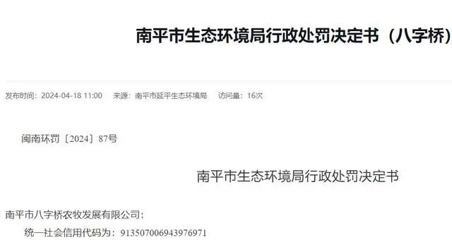 福建一猪场被罚近1万