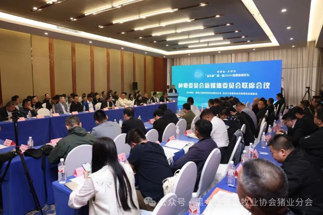 种业委员会新媒体委员会联席会议