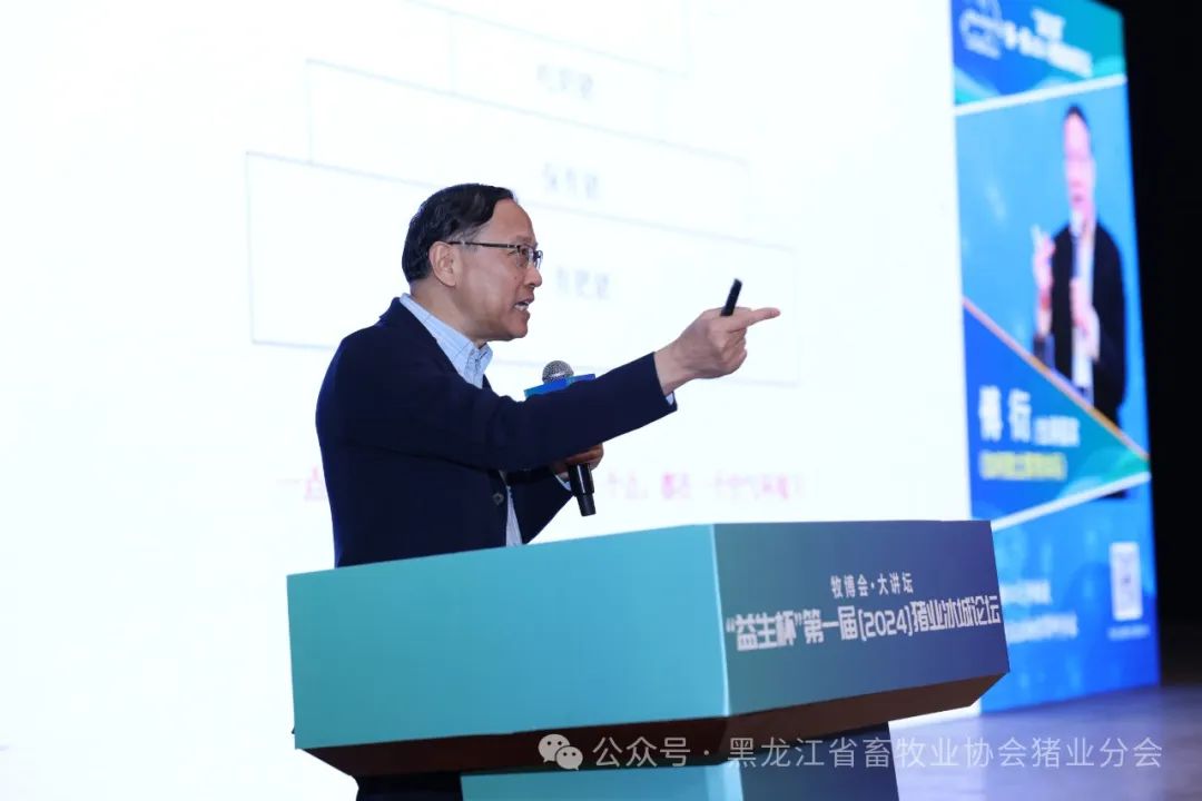 “益生杯”第一届（2024）猪业冰城论坛顺利召开