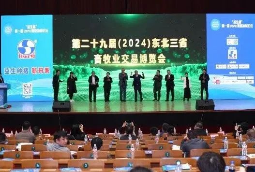 “益生杯”第一届（2024）猪业冰城论坛顺利召开