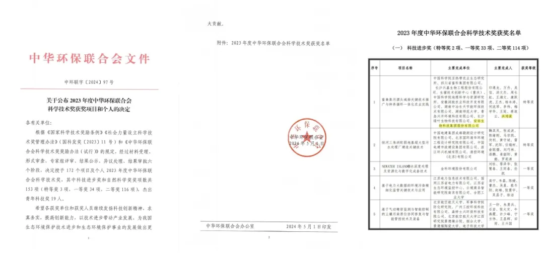 科技进步特等奖