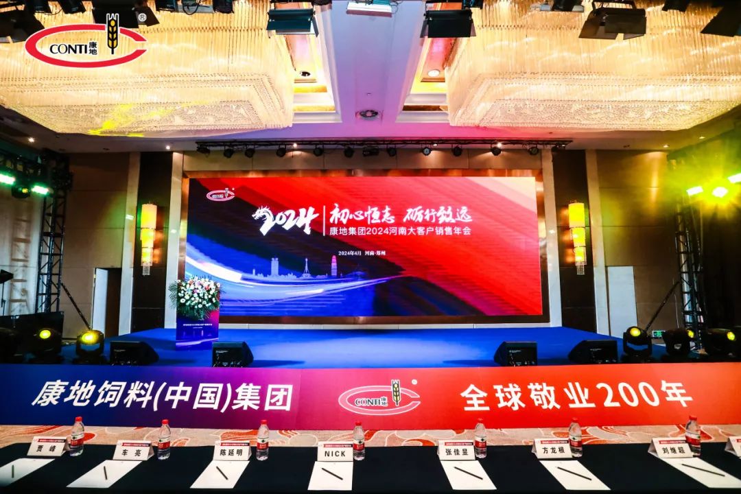 共襄盛举，共谋发展！康地集团河南大客户会议圆满举行