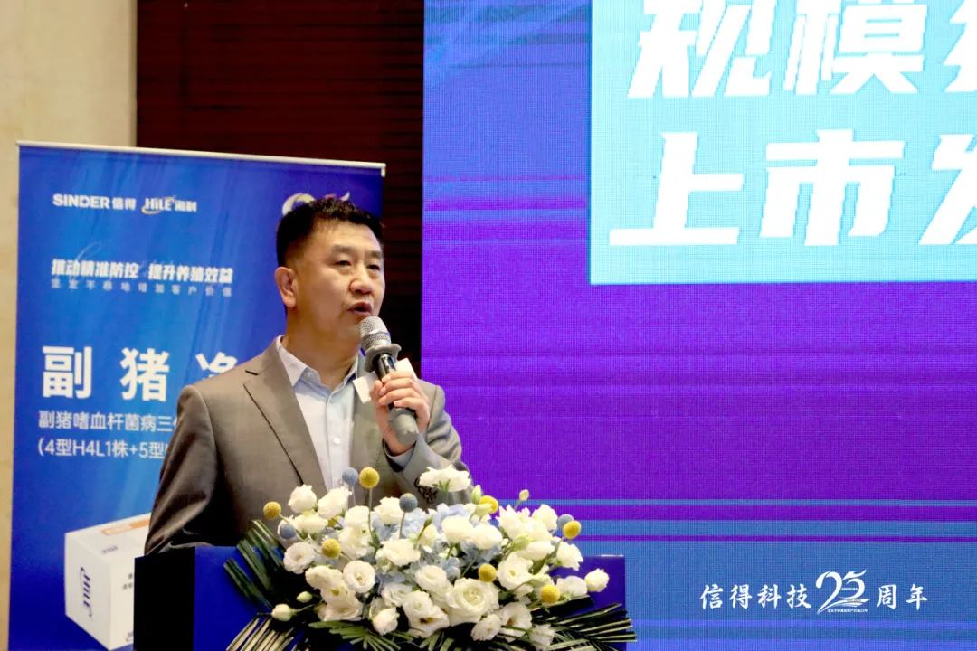 推动精准防控，提升养殖效益！规模猪场细菌性疾病防控论坛暨副猪净上市发布会成功举办