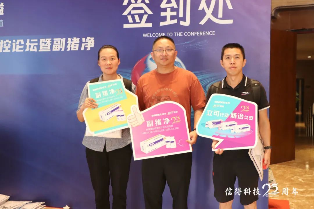 推动精准防控，提升养殖效益！规模猪场细菌性疾病防控论坛暨副猪净上市发布会成功举办
