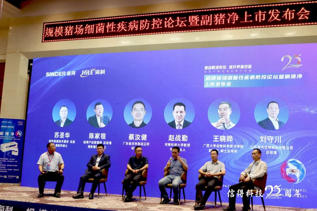 推动精准防控，提升养殖效益！规模猪场细菌性疾病防控论坛暨副猪净上市发布会成功举办