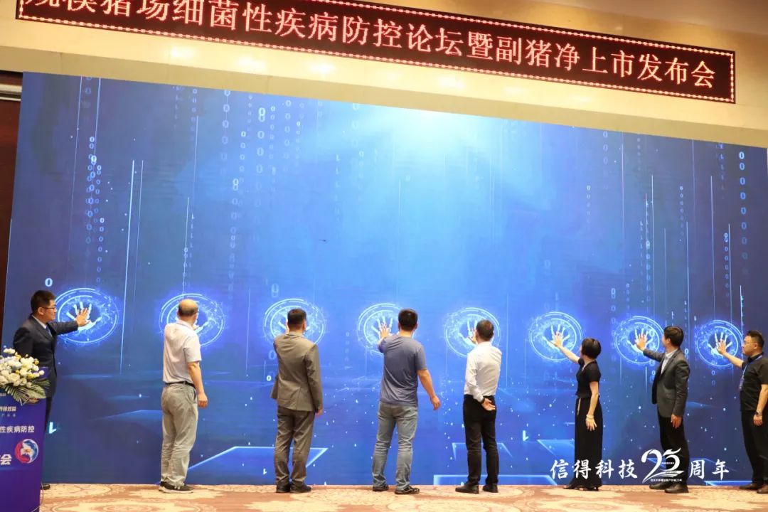 推动精准防控，提升养殖效益！规模猪场细菌性疾病防控论坛暨副猪净上市发布会成功举办