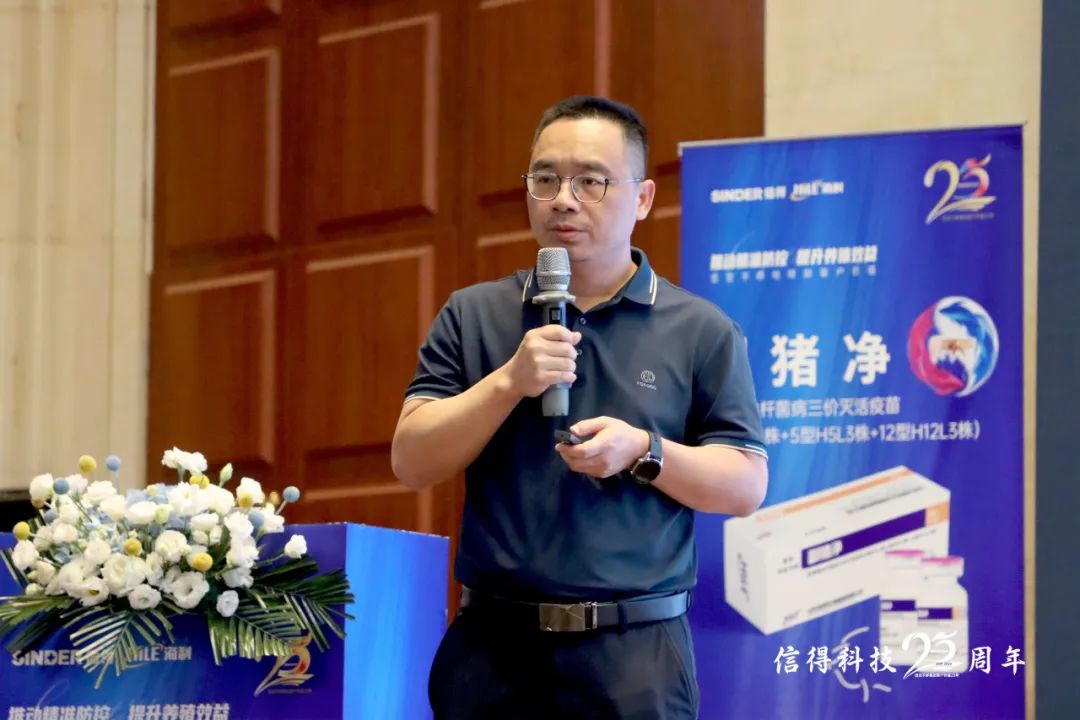 推动精准防控，提升养殖效益！规模猪场细菌性疾病防控论坛暨副猪净上市发布会成功举办