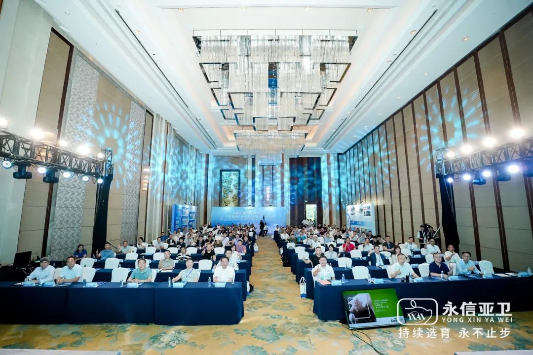 持续选育 永不止步——2024种猪企业高质量发展国际育种论坛暨永信亚卫种猪上市品牌发布会在南昌成功举办