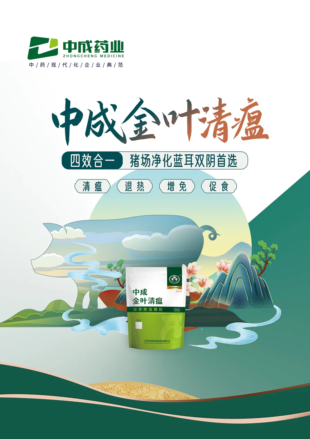 中成药业