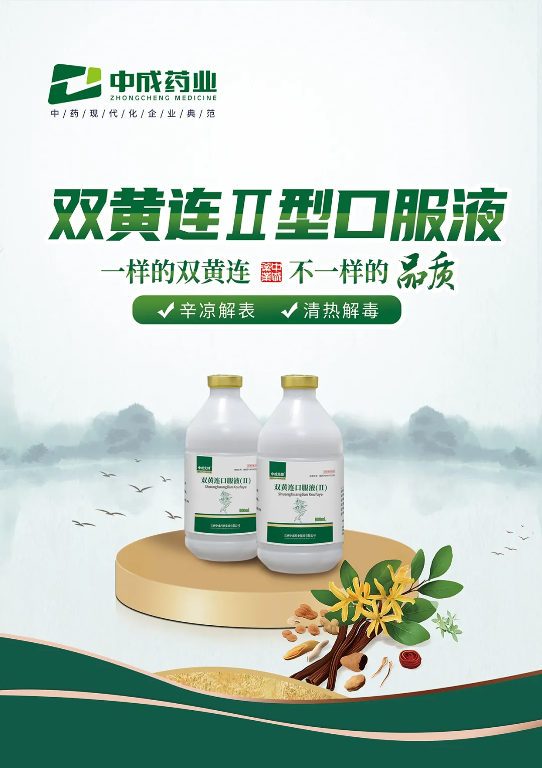 中成药业