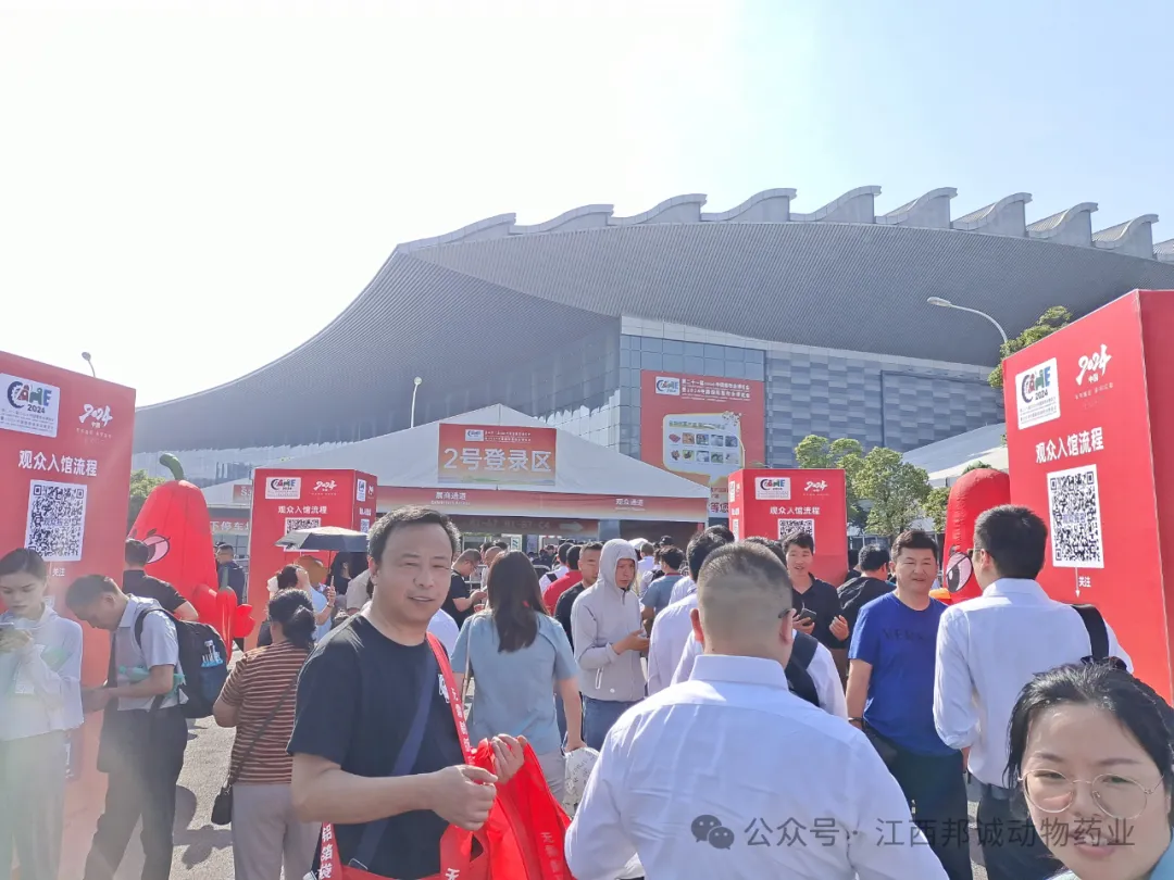 畜博会