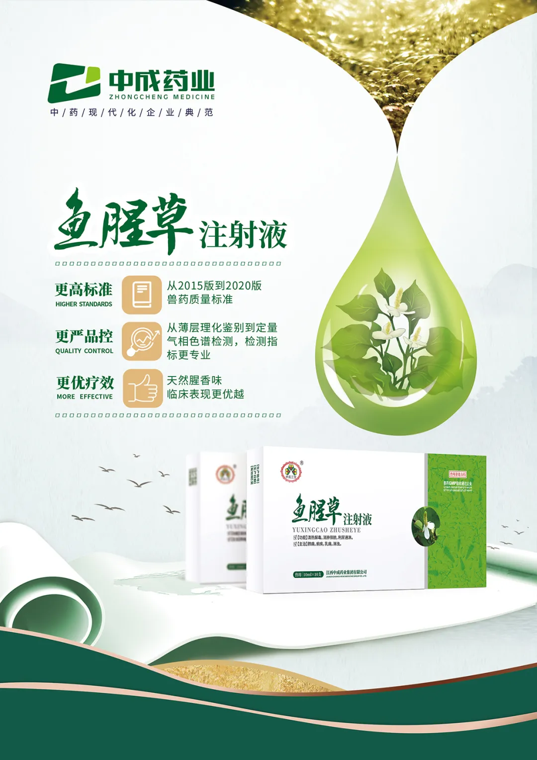 中成药业