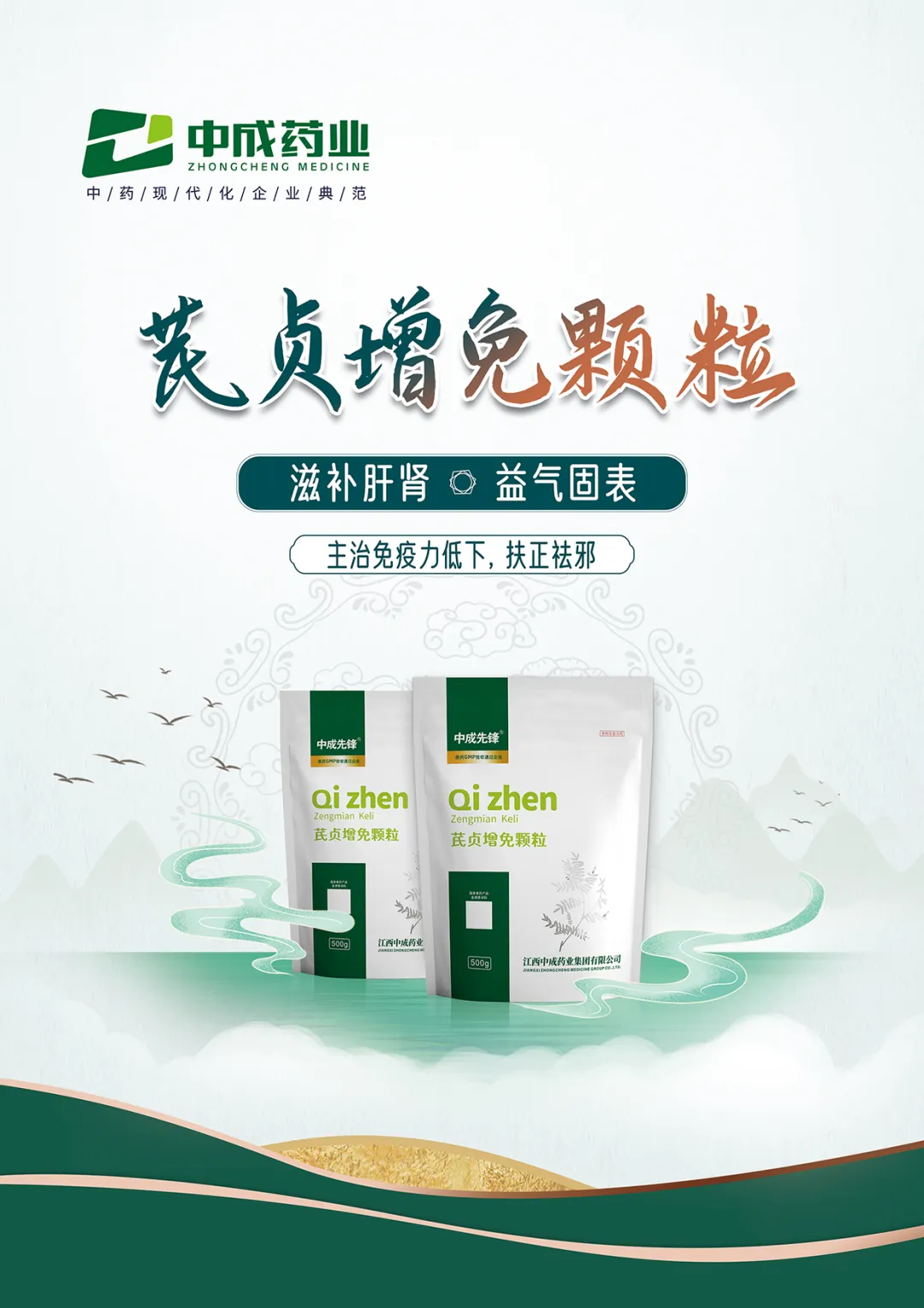 中成药业