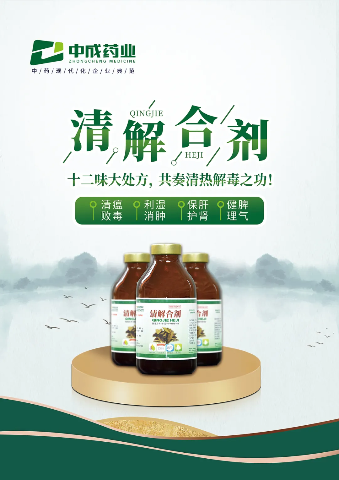 中成药业