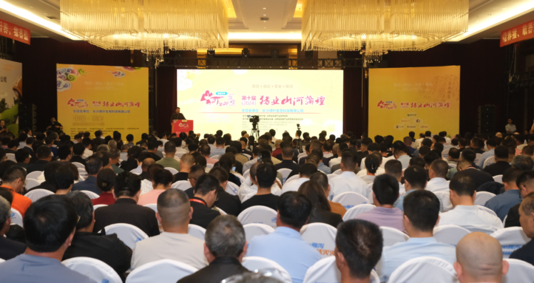 热烈祝贺银氨净杯——第十届（2024）猪业山河论坛成功召开！