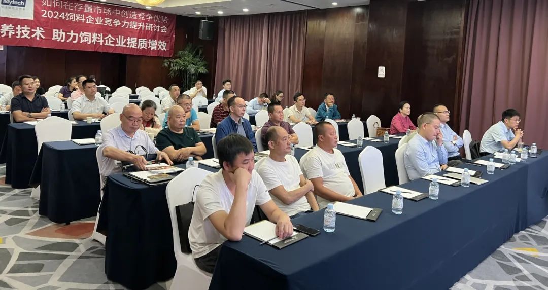 2024饲料企业竞争力提升研讨会