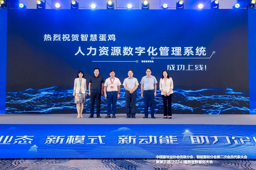 智慧蛋鸡人力资源数字化管理系统上线发布仪式合影