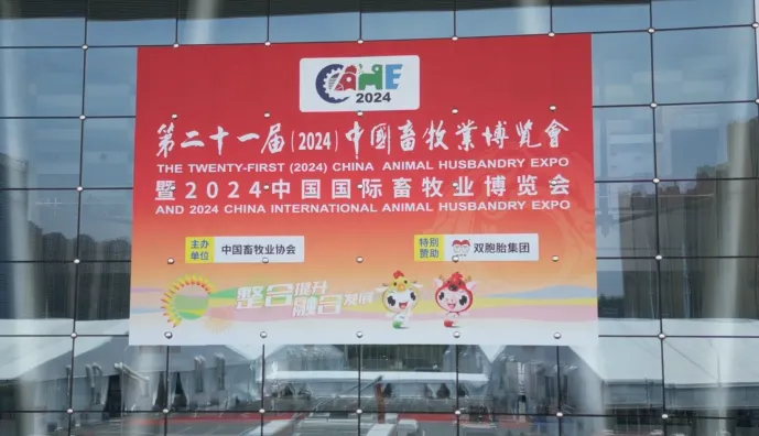 直击“星”现场 ！科星药业精彩亮相第二十一届畜博会