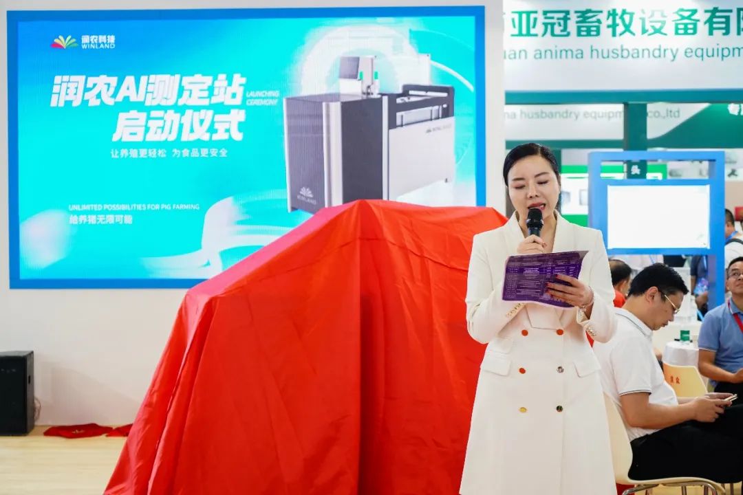 重磅“星”品闪亮登场！润农AI性能测定站发布仪式在畜博会现场圆满举办！