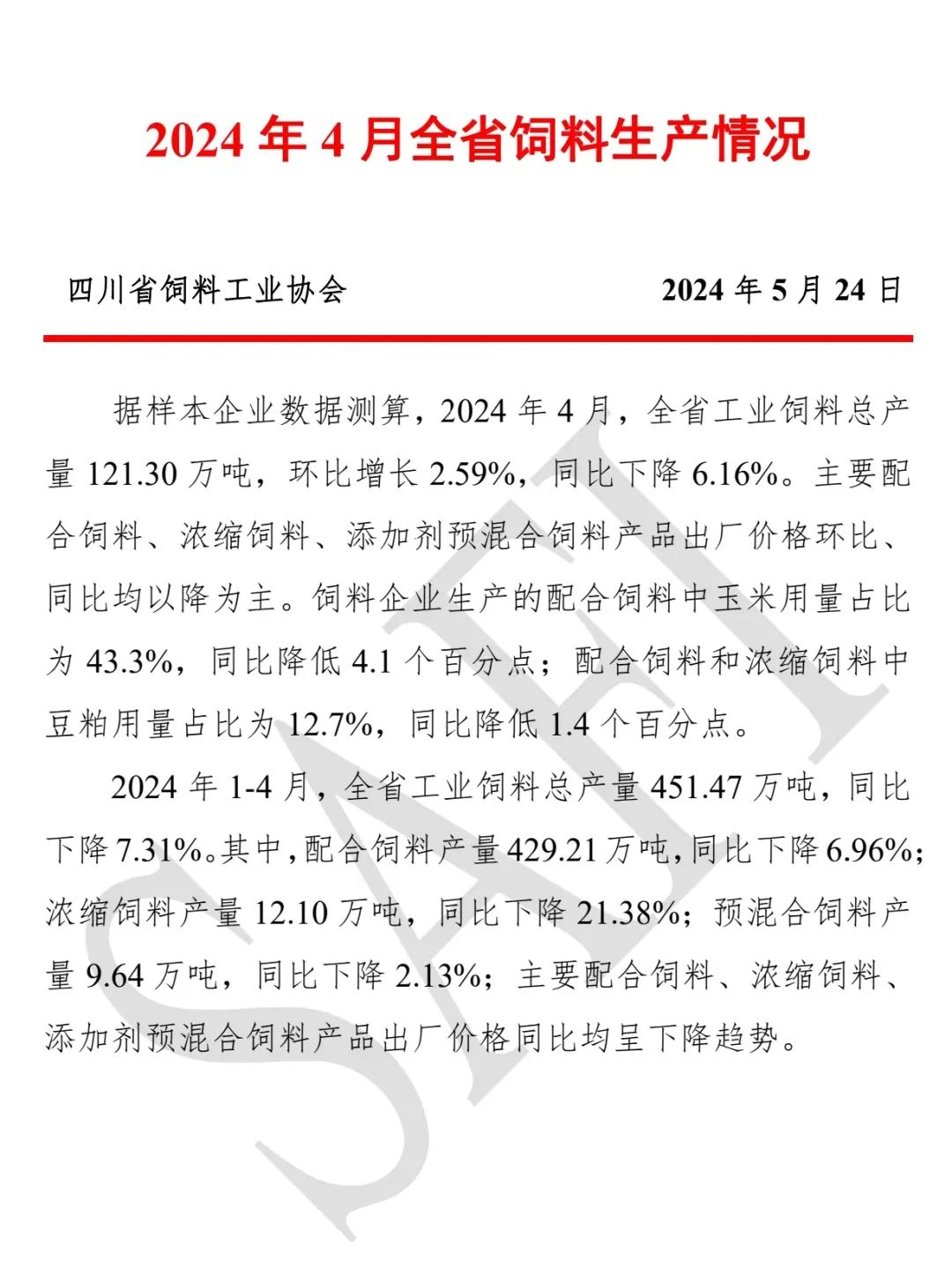 2024年4月四川省饲料生产情况