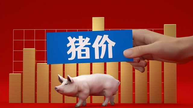 猪价涨势反扑，此番上涨能否延续？