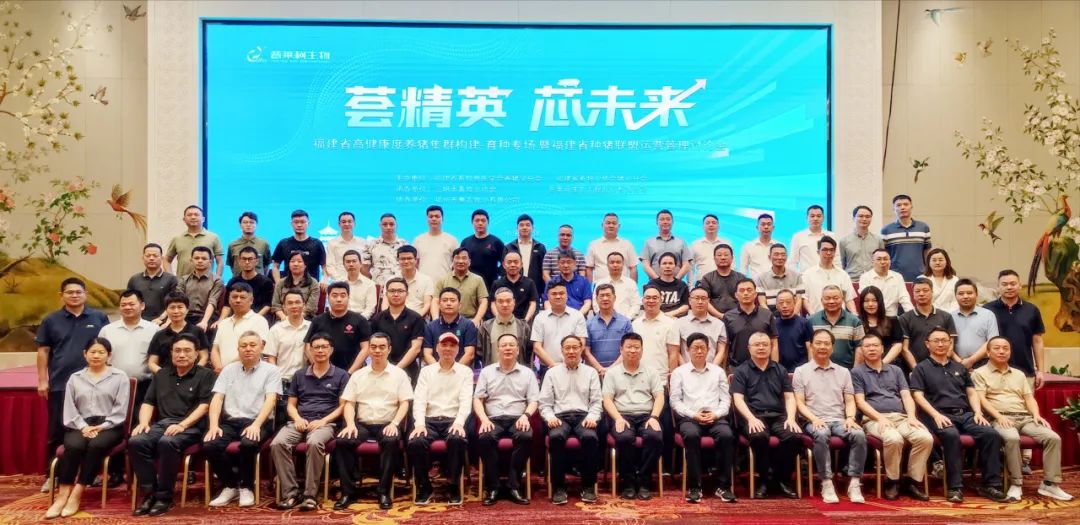 福建高健康度养猪集群构建之育种专场暨福建种猪联盟研讨会圆满落幕！
