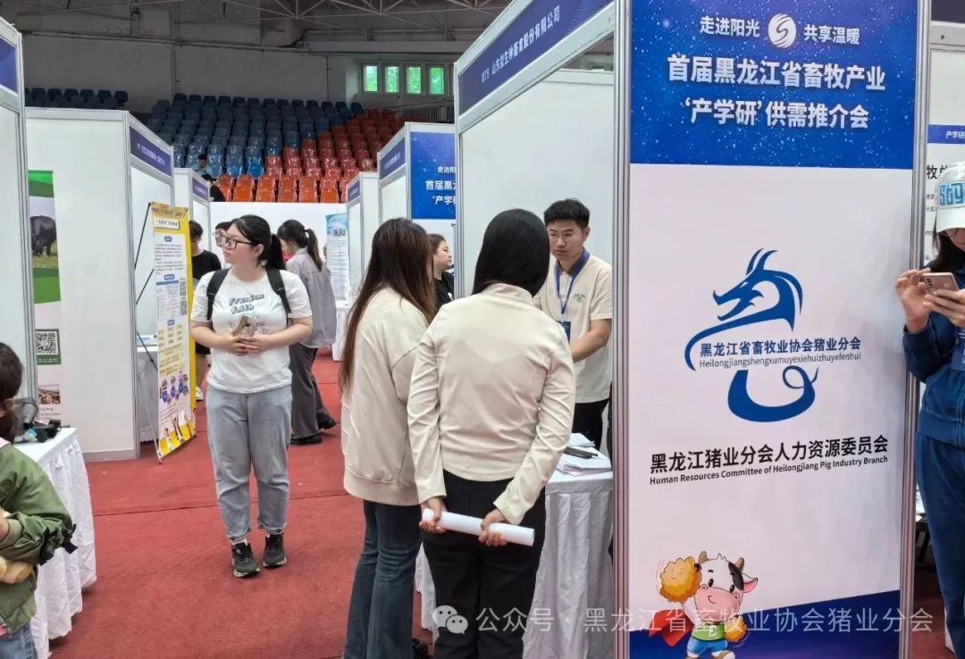 第二届(2024)黑龙江省养猪行业人力资源论坛暨校企人才双选会顺利召开
