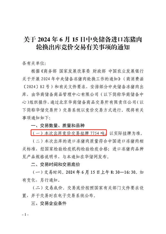 3万吨猪肉收储消息一出，猪价再飘红！释放3大利好…