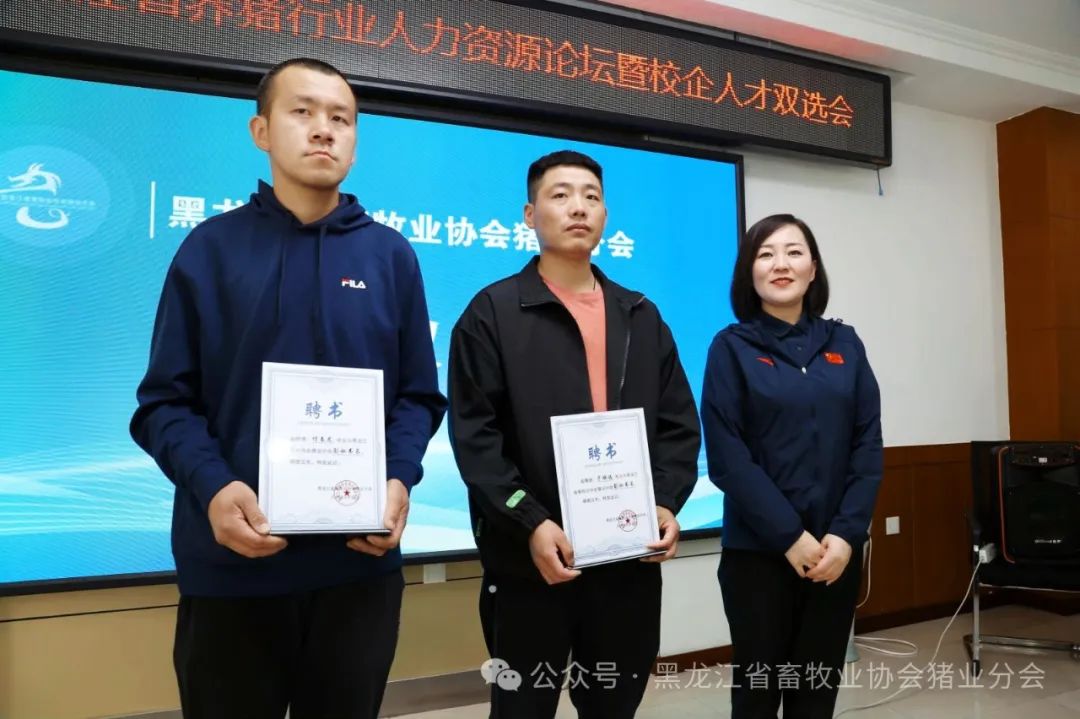 第二届(2024)黑龙江省养猪行业人力资源论坛暨校企人才双选会顺利召开
