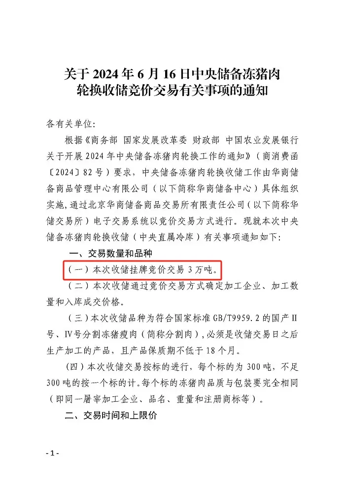 3万吨猪肉收储消息一出，猪价再飘红！释放3大利好…