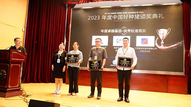 中国好种猪·年度卓越基因优秀杜洛克奖