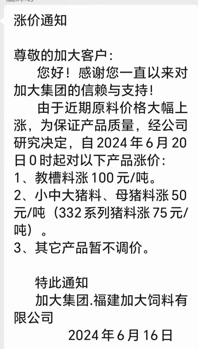 饲料涨价