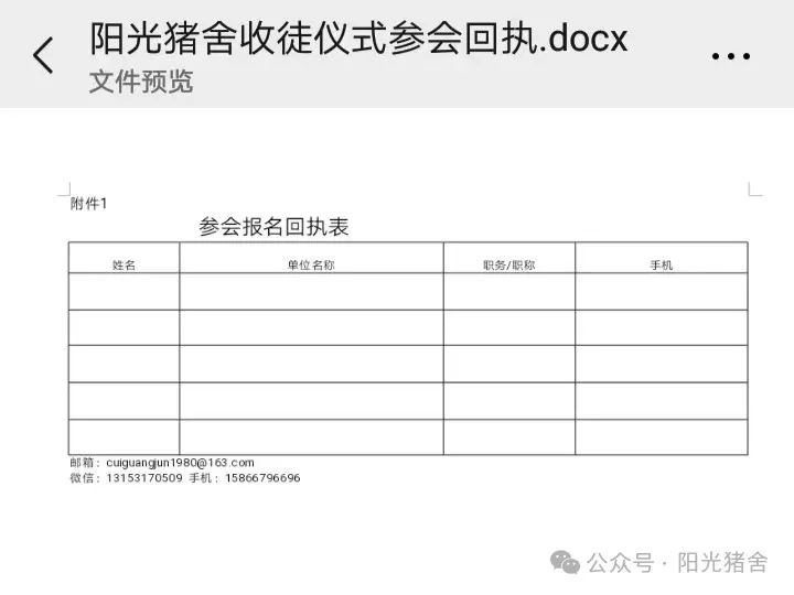 阳光猪舍收徒仪式参会回执
