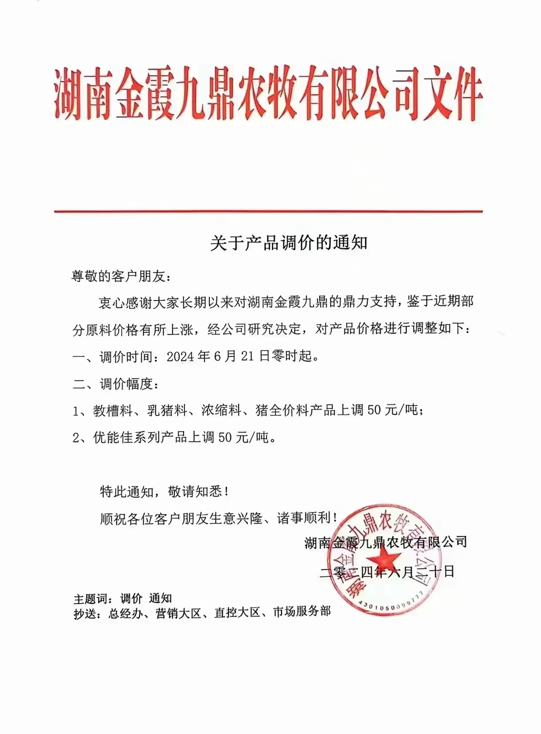 豆粕暴跌1800元/吨、鱼粉大跌1600元/吨！饲企为何集体涨价？