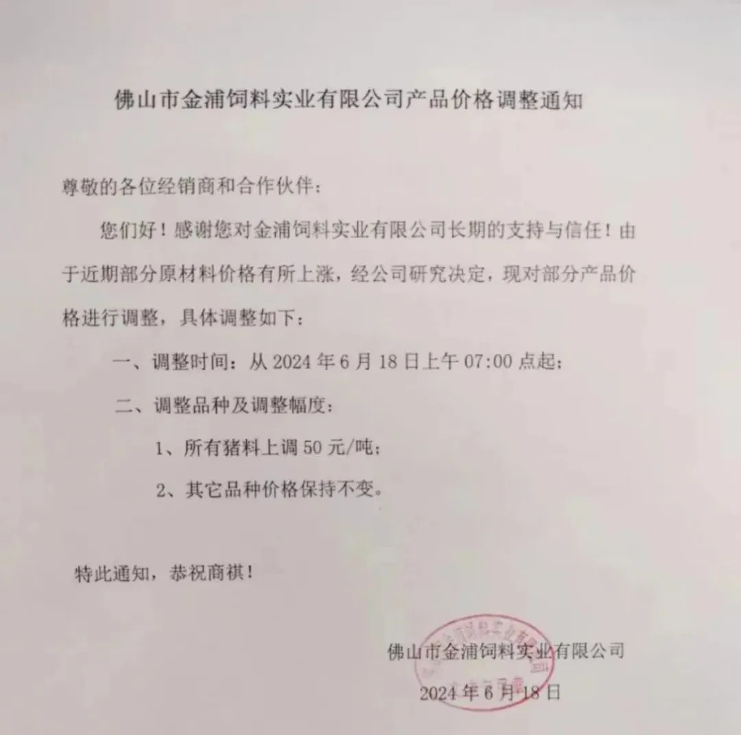 豆粕暴跌1800元/吨、鱼粉大跌1600元/吨！饲企为何集体涨价？