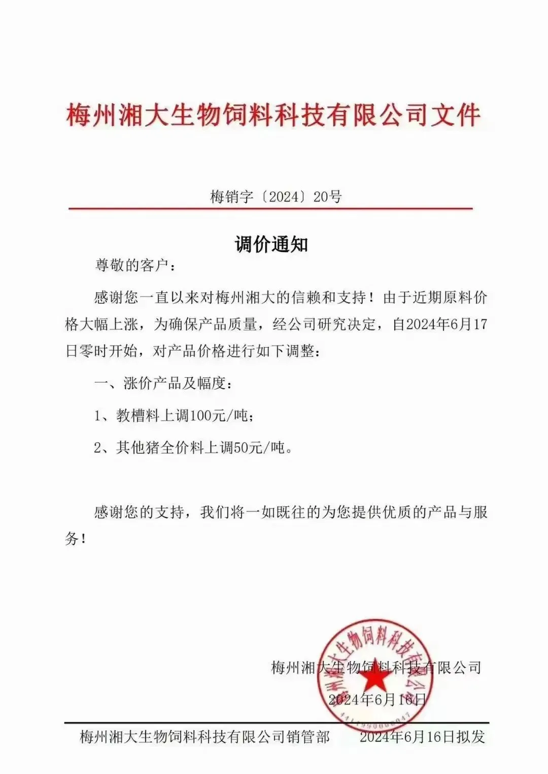 豆粕暴跌1800元/吨、鱼粉大跌1600元/吨！饲企为何集体涨价？
