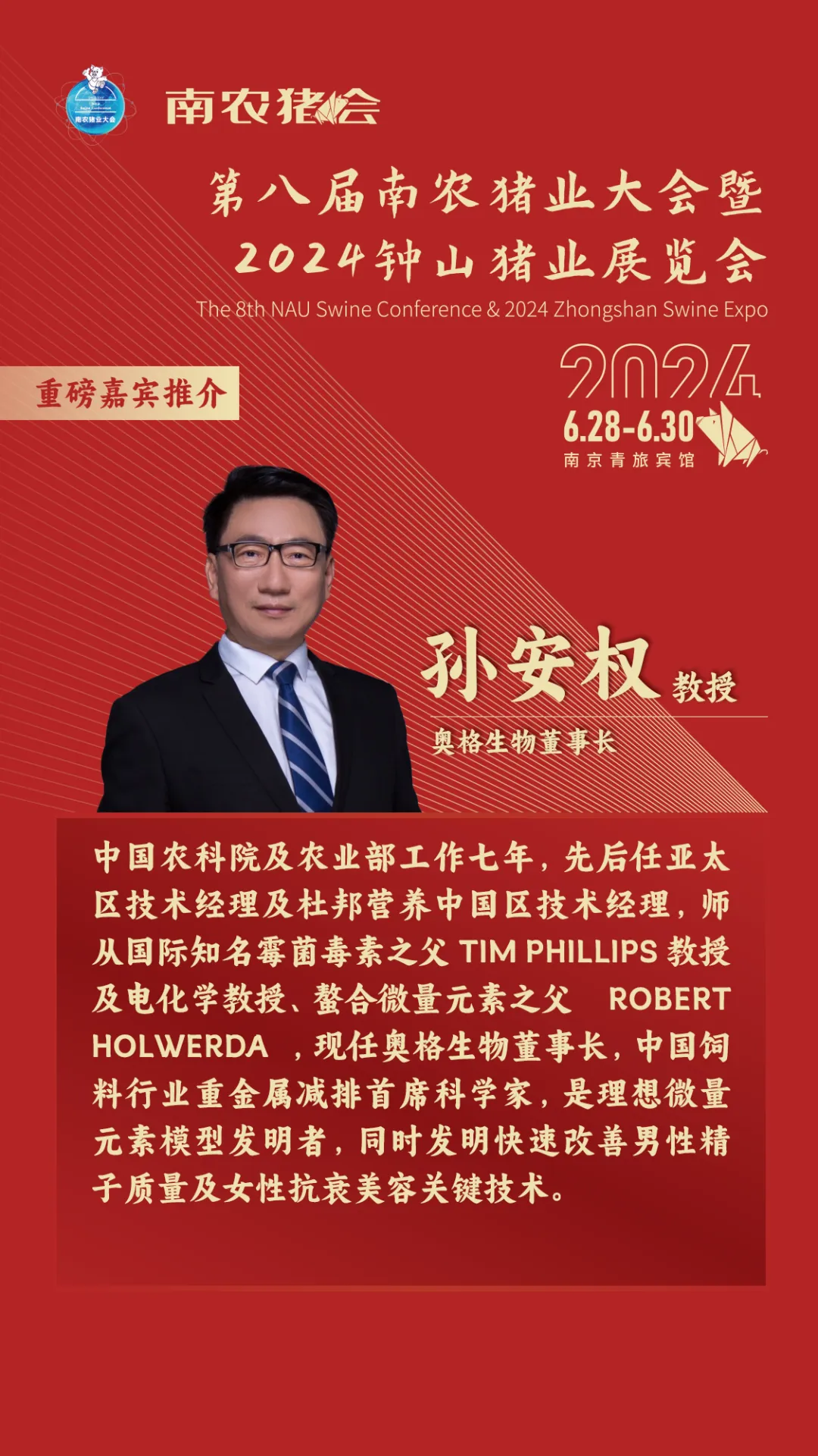 重磅嘉宾推介