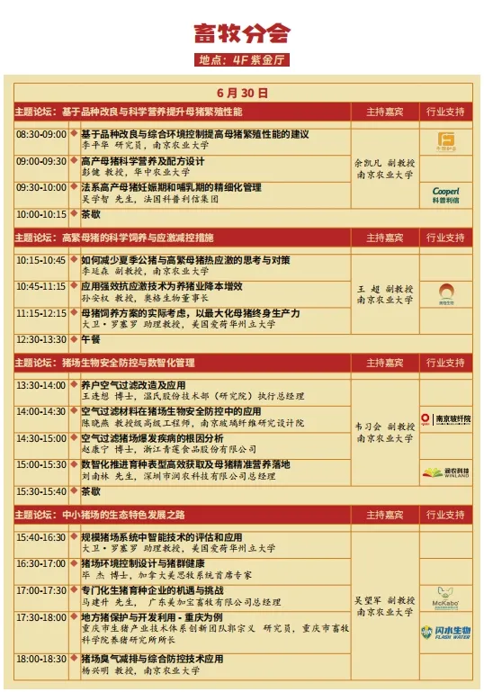 大会议程