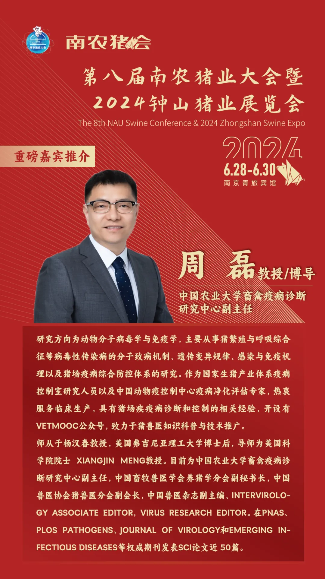 重磅嘉宾推介