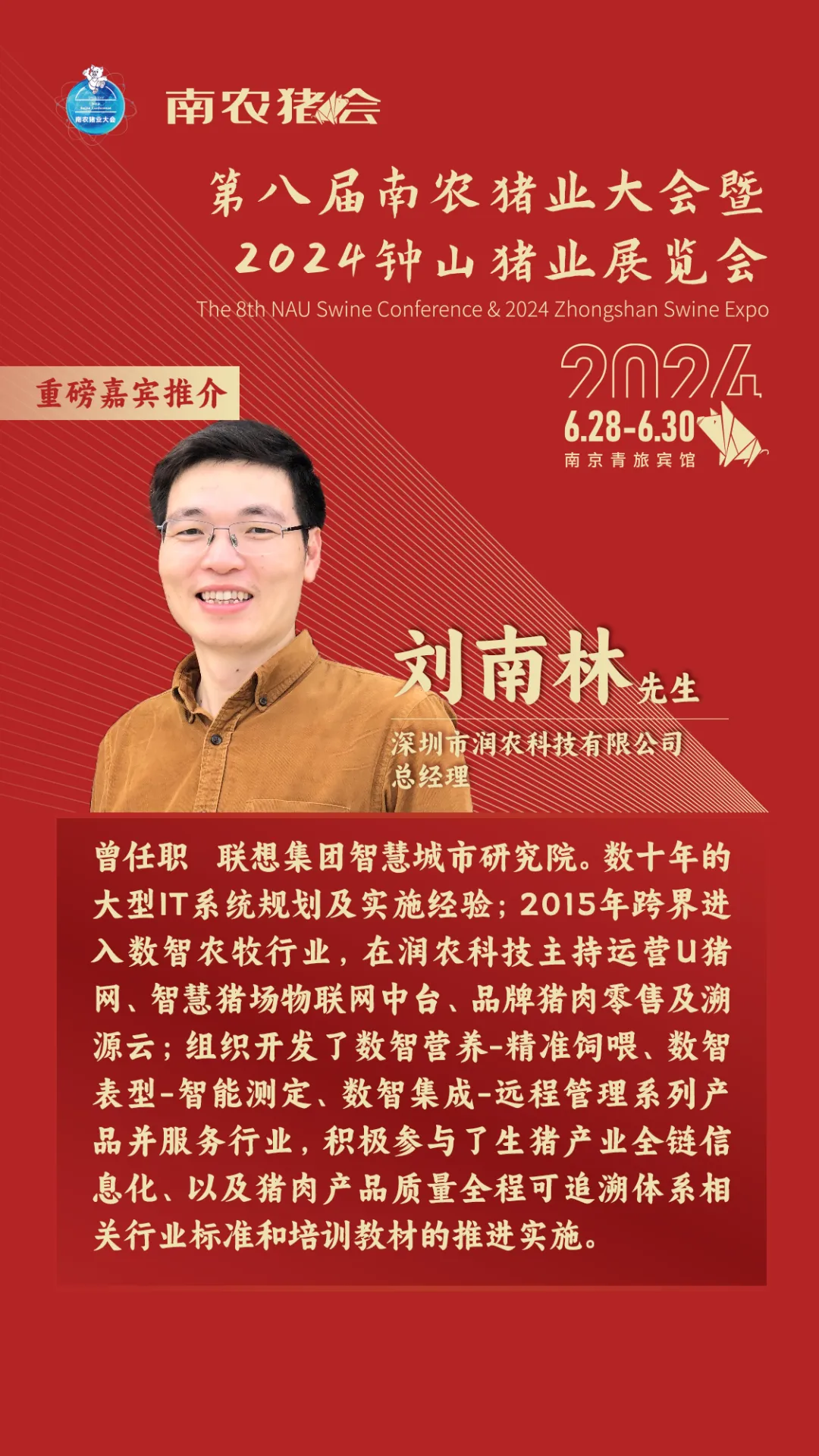重磅嘉宾推介