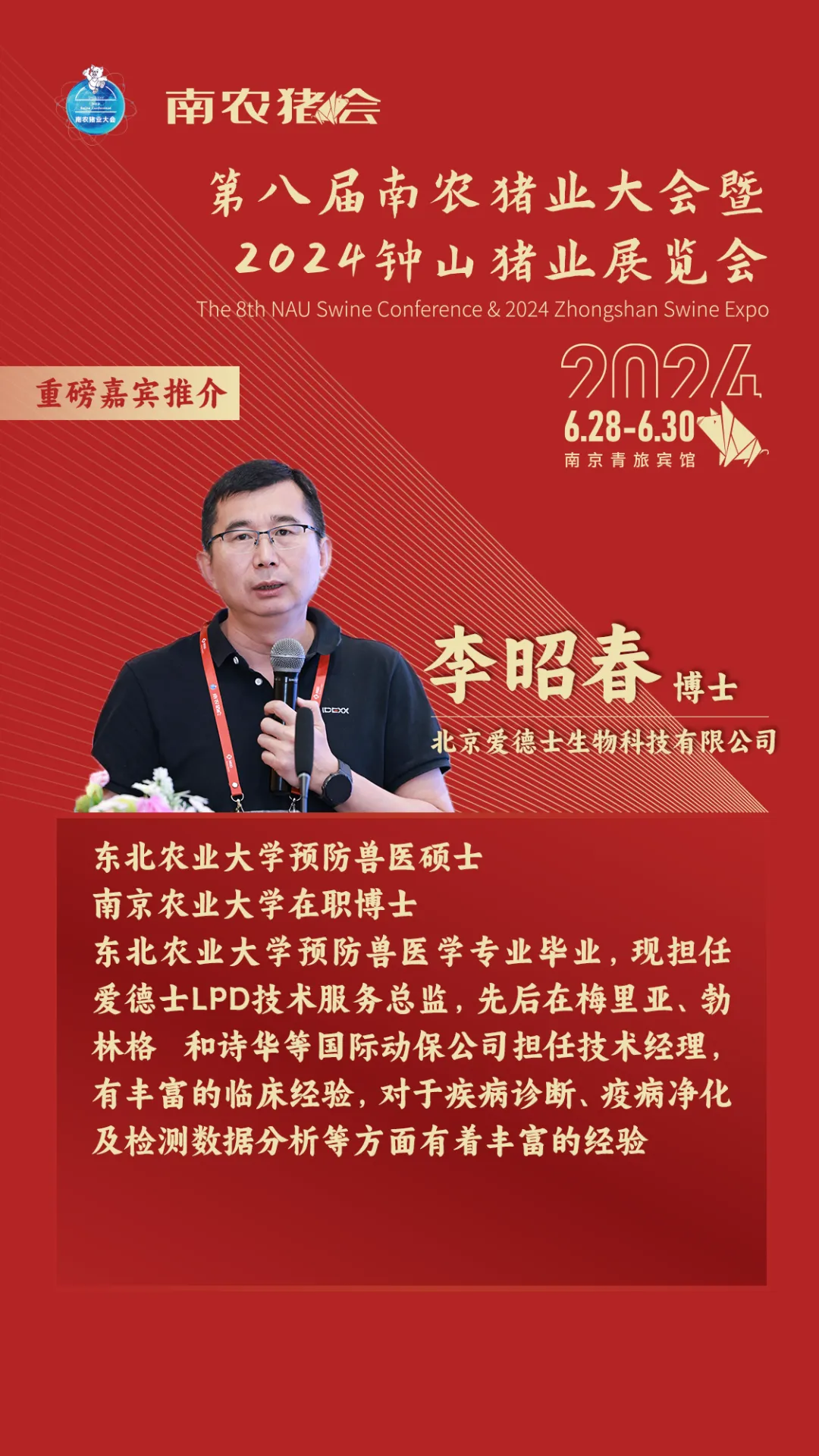 重磅嘉宾推介