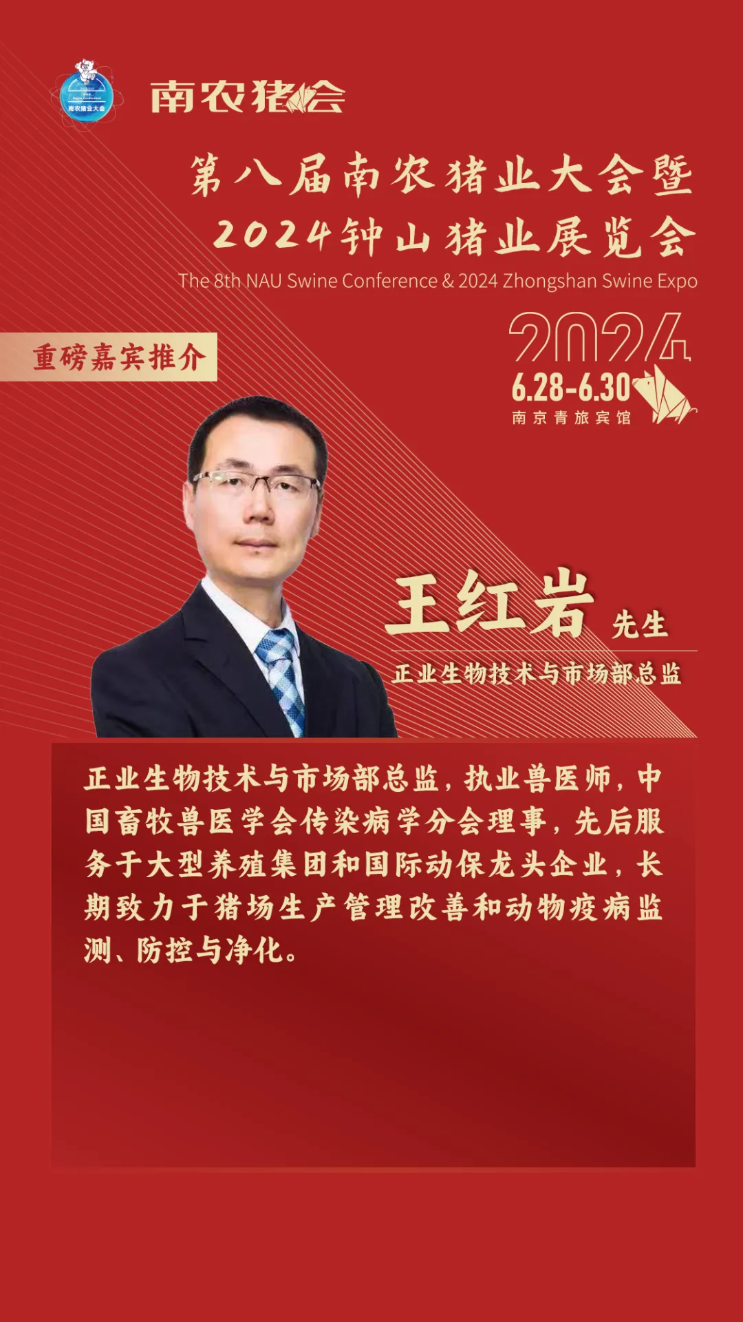 重磅嘉宾推介