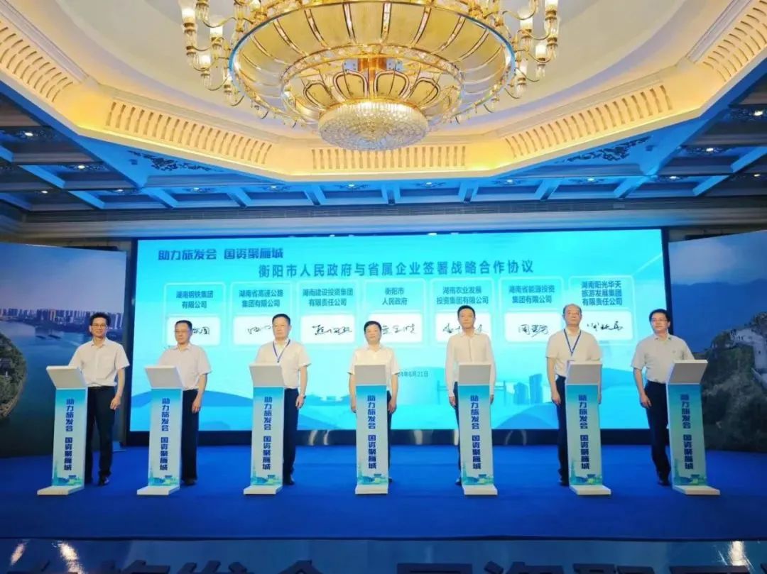 战略合作暨项目签约仪式