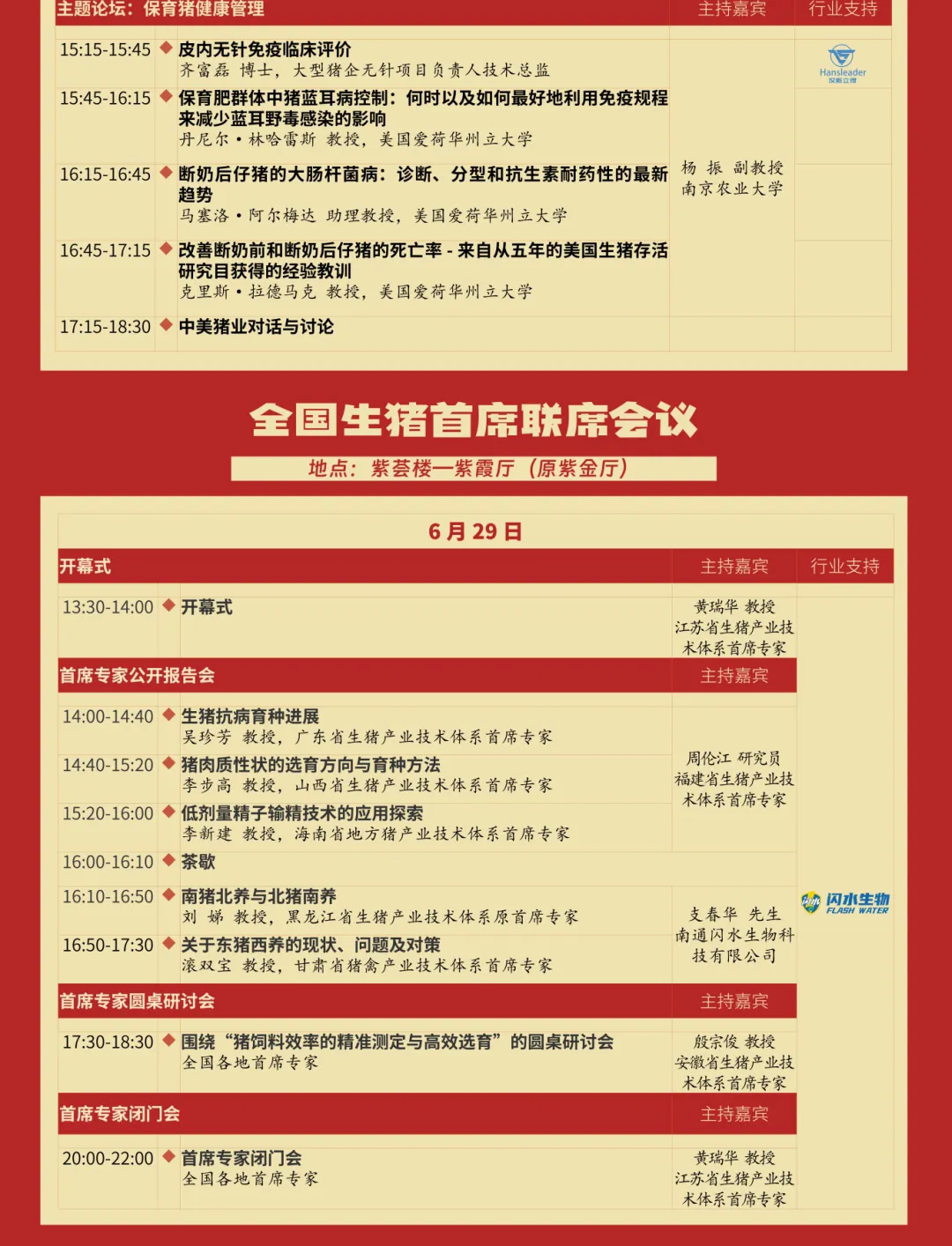 南农猪业大会