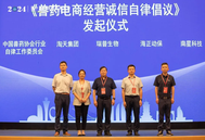 中国兽药协会行业自律工作委员会、瑞普生物、海正动保等单位发起《兽药电商经营诚信自律倡议》