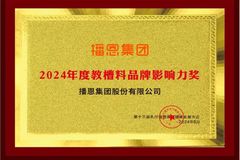 厉害了！播恩成功斩获2024年度教槽料品牌影响力奖