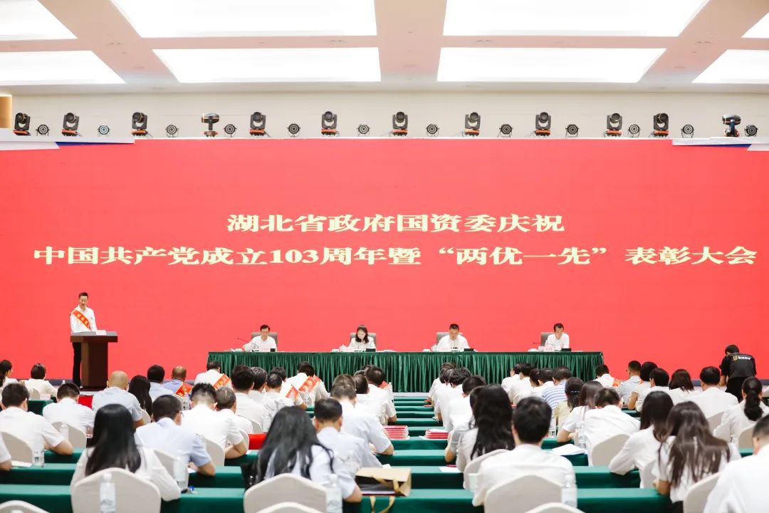 湖北省政府国资委党委召开庆祝中国共产党成立103周年暨“两优一先”表彰大会